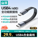 山澤USB4全功能數據線(xiàn)雙Type-C充電線(xiàn)雷電4短線(xiàn)PD快充投屏傳輸蘋(píng)果17/16華為手機平板筆記本電腦硬盤(pán)