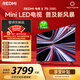 小米（MI） REDMI電視X 2026款 75英寸 Mini LED288Hz 1200nits 4GB+64GB平板電視L75RC-RX
