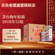 茅臺（MOUTAI）茅臺生肖 【帶鑒定證書(shū)】 收藏紀念酒 53度 茅臺 年貨節 送禮 白酒 老酒收藏 2018年 500mL 6瓶 狗年原箱
