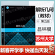 【官方包郵】蘇州大學(xué) 解析幾何 呂林根 第五版 第5版 許子道 高等教育出版社 普通高等教育十一五規劃教材 【教材】解析幾何第五版呂林根