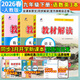 【旗艦店】教材解讀九年級下冊上冊2026春新版語(yǔ)文人教版初中同步課本教材全解講解初三9年級上下冊課堂筆記教輔書(shū)百川菁華 九下語(yǔ)數英3本【人教版】26春