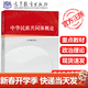 【2025新版修訂】中華民族共同體概論（2025新書(shū)）修訂版 本書(shū)編寫(xiě)組 潘岳 高等教育出版社 思想政治教育公共課教材 中華民族共同體概論