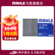 馬勒（MAHLE）空調濾芯格濾清器濾網(wǎng)冷暖氣格活性炭過(guò)濾PM2.5防霧霾汽車(chē)保養 日產(chǎn)新天籟 13-18款/新樓蘭15-21款