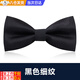 皓梵潔領(lǐng)結男結婚伴郎黑色蝴蝶結男士西裝襯衫領(lǐng)結兄弟兒童演出紅色領(lǐng)結 黑色細紋領(lǐng)結1個(gè)