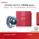 HUAWEI WATCH 十周年款46mm紀念款 藍色 華為智能手表藍色航天級鈦合金表殼+藍色素皮復合表帶 新品上市