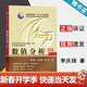【官方包郵】數值分析李慶揚 第五版 第5版 王能超 華中科技大學(xué)出版社 普通高等教育十二五規劃教材