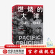 燃燒的大洋：1941—1942，從突襲珍珠港到中途島戰役 伊恩托爾 著(zhù) 太平洋戰爭三部曲 中信出版社圖書(shū)