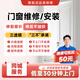 門(mén)窗維修安裝上門(mén)服務(wù)預付款推拉門(mén)窗戶(hù)紗窗玻璃更換維修上門(mén)服務(wù) 門(mén)窗安裝維修