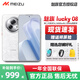 魅族（meizu）Lucky 08 AI手機【現貨速發(fā)】6000mAh持久續航 護眼屏 旗艦級國產(chǎn)技術(shù) 魅族lucky 08 12+256GB 【星曜白】 單品 【官方標配】