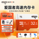 愛(ài)國者（aigo）TF內存卡T1 U3 A1 V30 4K高速100MB/s 行車(chē)記錄儀相機無(wú)人機監控攝像頭存儲卡micro sd卡 【32GB】高速內存卡T1+TF讀卡器