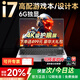 夏新【熱銷(xiāo)100萬(wàn)】拯救系列筆記本電腦國家30%補貼2026款酷睿i9i7游戲本5060獨顯高性能輕薄學(xué)生辦公Ai 【游戲全能】標壓酷睿i9級/6G獨顯/打三角洲黑猴 32G運行內存+1TB超速固態(tài)硬