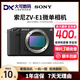 Sony/索尼A7S3 ZVE1 FX3 FX30 FX3A全畫(huà)幅4K視頻微單電商抖音直播相機 【99新】索尼ZV-E1 默認白,黑另+300 【單機身】 單機身無(wú)法拍照
