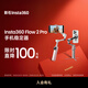 影石Insta360Flow 2 Pro 手機穩定器手持云臺AI跟拍三軸增穩vlog手勢跟拍（靈動(dòng)白 標準套裝）