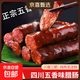四川特產(chǎn)五香臘腸純肉無(wú)淀粉香腸青城山技藝非湖南貴州煙熏肉腸 五香味臘腸8斤（500g*8袋）