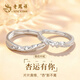 老鳳祥999足銀情侶對戒男女士戒指一對情人節禮物女友老婆生日