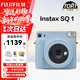 富士（FUJIFILM）instax SQUARE SQ1/SQ40 拍立得一次成像方型相機 即拍即得相紙 新年禮物 年會(huì )獎品 情人節禮盒 SQ1 冰川藍【經(jīng)典大畫(huà)幅】 官方標配【不含相紙】