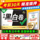 地區任選】萬(wàn)唯中考押題卷2026黑白卷臨考預測卷中考數學(xué)語(yǔ)文英語(yǔ)物理化學(xué)政治歷史生地模擬試卷試題研究初三總復習資料書(shū)真題卷萬(wàn)維教育旗艦店 遼寧 中考【黑白卷+定心卷】雙重猜押