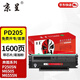 京呈PD205墨粉適用奔圖M6505N P2505N M6555N M6605 P2550打印機硒鼓M6505/M6505N/M6555/M6605N/P2507N/M6557N 【永久芯片加粉不換芯