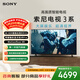 索尼（SONY）品質(zhì)款 3系 K-55S30 55英寸 X80L升級款 4K HDR 全面屏電視 平板電視