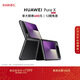 HUAWEI Pura X 12GB+512GB幻夜黑 1610闊型屏 鴻蒙操作系統5紅楓原色影像 折疊屏手機 華為鴻蒙智能手機