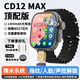 超腕【CD12 Max】展銳W527芯片智能手表Noemie系統超級快充大電池黑科技互動(dòng)表盤(pán)摩斯密碼二代智能手表 CD12 Max鈦黑色【4+64G】+充電倉 Noemie系統+指紋解鎖+雙系統雙模式