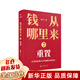 【現貨速發(fā)】變量8何帆 顏值時(shí)代 香帥 錢(qián)從哪里來(lái)7：重置 預測之書(shū)2羅振宇 1000天后的世界 2026跨年演講 新書(shū) 時(shí)間的朋友得到圖書(shū) 錢(qián)從哪兒來(lái) 在重置的秩序中發(fā)現財富新坐標 【2026單本】