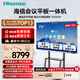 海信75英寸會(huì )議平板一體機觸摸屏電子白板4+64GB 40點(diǎn)觸控教學(xué)培訓辦公企業(yè)75XW3F雙系統推車(chē)