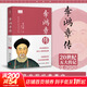 李鴻章傳 梁?jiǎn)⒊?20世紀五大傳記之一 同為晚清政壇風(fēng)云人物的梁?jiǎn)⒊?近距離講述歷史的真實(shí)側面 圖書(shū)