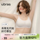 ubras無(wú)尺碼云感托吊帶背心隱形無(wú)痕文胸女士?jì)纫屡帑溎? title=