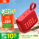 JBL GO4 音樂(lè )金磚四代 便攜式藍牙音箱 低音炮 戶(hù)外音箱  極速充電長(cháng)續航 防水防塵 迷你小音響 音樂(lè )金磚4代紅色