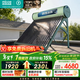 四季沐歌（MICOE）飛天系列24管230升電輔熱WIFI自動(dòng)上水自動(dòng)加熱光電兩用大容量太陽(yáng)能熱水器