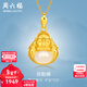 周六福（ZLF）新年禮物  金鑲玉吊墜彌勒笑佛本命佛足金鑲和田玉掛墜 吊墜（不含鏈）