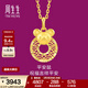 周生生情人節 生肖鼠平安扣黃金吊墜 5G足金生生有禮掛墜 94408P計價(jià) 3.11克(含工費400元)