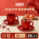 Bialetti節日限定新年紅運系列咖啡杯碟套裝2杯裝送禮 「紅運」杯碟套裝 2套 240ml