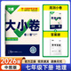【旗艦店】2026新版萬(wàn)唯中考萬(wàn)唯大小卷七年級上下冊語(yǔ)文數學(xué)英語(yǔ)試卷人教版試卷 萬(wàn)維中考 初一7年級上單元同步測試卷檢測卷 七下 地理【中圖版】