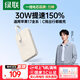 綠聯(lián)【3C認證可上飛機】30W雙向快充充電寶自帶線(xiàn)10000毫安輕薄便攜移動(dòng)電源適用iPhone17/16華為小米