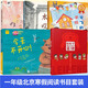 2026北京寒假讀物閱讀書(shū)目一年級當樹(shù)葉變成粉紅色注音版娃娃學(xué)雷鋒繪本會(huì )飛的學(xué)校注音今天不開(kāi)心今天真高興水哎 一年級五本套裝