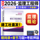 現貨】監理工程師2026教材土建案例分析合同管理目標控制復習題集歷年真題核心考點(diǎn)掌中寶土木建筑建工社官方正版 2026新大綱【官方教材】建設工程監理概論