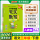 PASS26春小學(xué)學(xué)霸天天默寫(xiě)三年級上下冊語(yǔ)文人教版專(zhuān)項同步訓練習冊3年級默寫(xiě)能手小達人知識點(diǎn)匯總練習練字帖一課一練寒假銜接預習綠卡圖書(shū) 26春默寫(xiě)（語(yǔ)文）·人教-下冊
