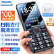 飛利浦（PHILIPS）E528L老年人手機 4G全網(wǎng)通雙卡雙待超長(cháng)待機 學(xué)生手機初高中生專(zhuān)用  戒網(wǎng)癮無(wú)游戲智能支付 星空黑