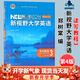 【正版包郵】新視野大學(xué)英語(yǔ) 讀寫(xiě)教程3 思政智慧版 第四版 第4版 鄭樹(shù)棠 外語(yǔ)教學(xué)與研究出版社 含數字課程和外研U詞驗證碼
