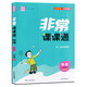 2026春 非常課課通八年級下冊物理蘇科版江蘇適用 通城學(xué)典 8年級下冊初二下中學(xué)教輔練習冊教材講解 教材解析課課通