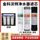 匯士頓適用金科沃特凈水器濾芯A007/008高磁化套裝金科偉業(yè)10寸9.5寸PP棉碳 10寸三支全套【升級除垢】