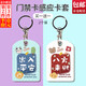威爾基門(mén)禁卡套小長(cháng)方形電梯卡保護套創(chuàng  )意鑰匙扣卡包小區感應卡門(mén)禁卡保護殼公交房卡門(mén)卡套軟PU卡片套 5.5*3.7cm小長(cháng)方卡套2個(gè)出入平安+八方來(lái)財