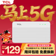 TCL5G隨身wifi免插卡車(chē)載移動(dòng)路由器無(wú)線(xiàn)wifi6便攜式熱點(diǎn)無(wú)限制高速隨行網(wǎng)卡全國通用流量2026款XY15B T251N輕量化5G高顏值超輕薄低功耗長(cháng)續航 不限速不虛標月享1500G流量