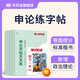 半月談2026國省考公務(wù)員考試申論字帖練字真題范文時(shí)政熱點(diǎn)時(shí)事政治素材省考國考2026通用公考遴選選調答題紙楷書(shū)精彩開(kāi)頭字帖成年人云南廣東廣西河南湖北貴州遼寧安徽省考 【全套8冊】申論字帖（超值力薦）