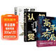 【全3冊】高手布局+底層邏輯+認知覺(jué)醒