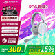 ROG棱鏡2 月耀白 無(wú)線(xiàn)三模耳麥 棱鏡S 幻 棱鏡S 精英版 破風(fēng) 暗夜黑 頭戴式游戲耳機低延遲藍牙耳機 ROG 棱鏡2  白色【送耳機支架】