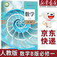 【新華書(shū)店正版】適用 2026 人教版高中數學(xué)必修冊B版課本人教版必修一數學(xué)書(shū)課本教材人民教育出版社必修1一數學(xué)高一上冊數學(xué)書(shū)b版教材教科書(shū) 數學(xué)B版必修1課本