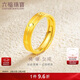六福珠寶新年禮物 足金黃金戒指情侶對戒女款活口戒 計價(jià) 約4.97克